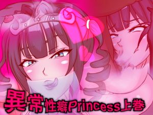 [RE266952] Abnormal Fetish Princess 1 ~ Slutty Princess Obsessed With Fucking Shota Dick