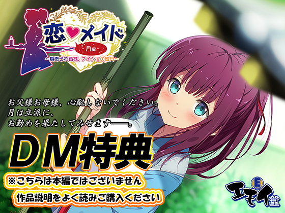 [DM Bonus Audio Content] Koi Maid: Tsuki - Young Master's Secret Sweet Life By emoi-do