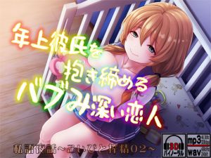 [RE267339] Pillow Talk ~Sex Between Lovers 02~