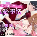 Hotel Omasa Love Affair Case 1. Kyousuke Yuzuriha