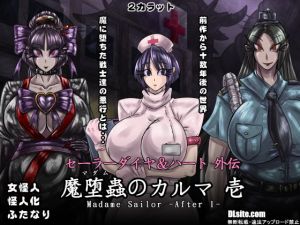 [RE263524] Madam Sailor 3 – After 1 –