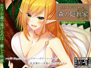 [RE267196] [Oil Massage] Hidden Forest Salon (Ear-licking / Whispering)