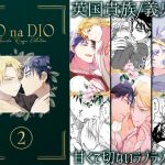 JO na DIO reissue collection vol.2