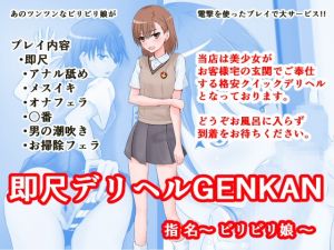 [RE268104] Fellatio Call Girl GENKAN Designation ~ Shocking Girl ~