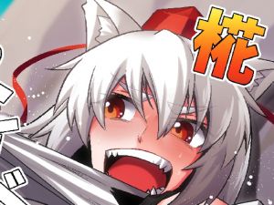 [RE268890] Let’s Get Lewd With Momiji!