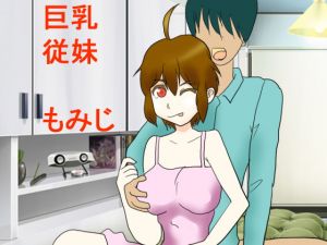 [RE269277] My Busty Cousin Momiji-chan