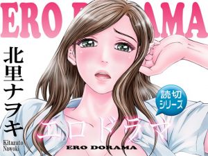 [RE269284] When Ero-Drama Women Orgasm…1