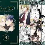 JO na DIO reissue collection vol.3