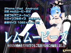 [RE269382] [Smartphone Compatible] Rem Movies