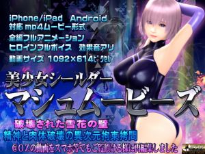 [RE269390] [Smartphone Compatible] Beautiful Shielder Mash Movies