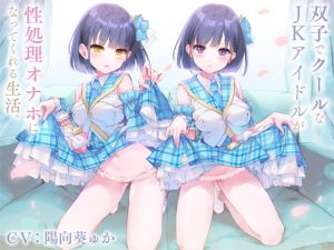 [RE269461] Twin JK Idols Become my Personal Fucktoys [Binaural]