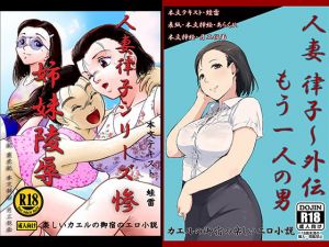 [RE269464] Wife Ritsuko Series C94+C96 Pack