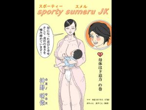 [RE269721] Sporty Sumeru JK (2)