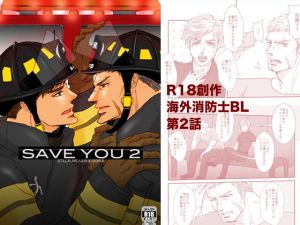 [RE269779] SAVE YOU 2