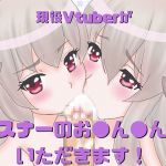 Active Vtuber Takes Her Listener's D*ck (Sheep Girl Meme)