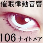 Rhythmic Hypnosis Sounds Set 106 - Nightmare