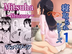 [RE270612] Mitsuha ~Netorare~