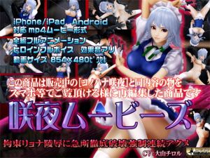 [RE269415] [Smartphone Compatible] Sakuya Movies