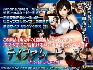 [RE269417] [Smartphone Compatible] Tifa Movies