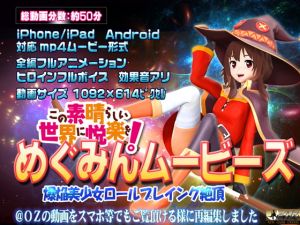 [RE269420] [Smartphone Compatible] Megumin Movies