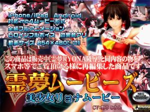 [RE269421] [Smartphone Compatible] Reimu Movies