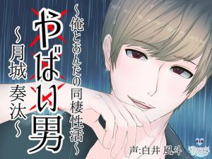 [RE270312] Dangerous Man: Our Lives Together ~Souta Tsukishiro~