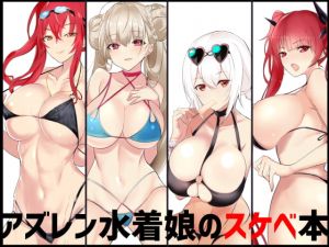 [RE270984] Az*re Lane Slutty Swimsuit Girls