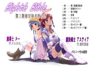 [RE271052] Eighth Bible Gaiden