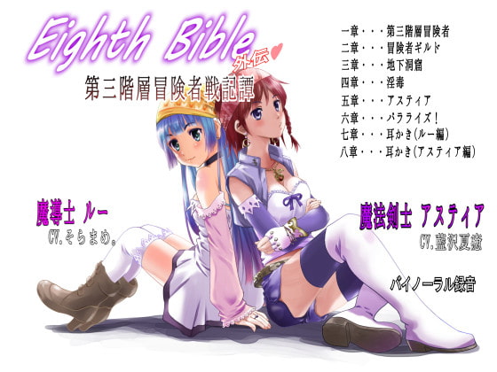 Eighth Bible Gaiden By U_dash