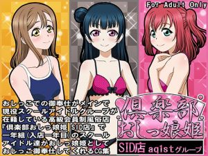 [RE271176] Club Oshikko Hime SID~ aq1st Group