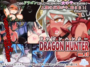 [RE271547] DRAGON HUNTER vol.01