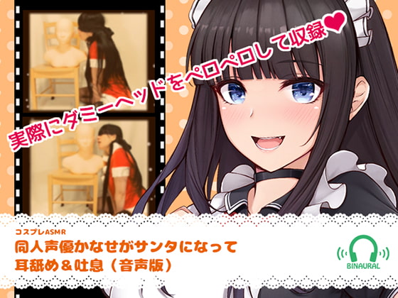 Doujin Voice Actress Kanase Becomes Santa and Gifts You Ear-Licking By kurotukido