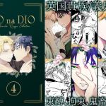 JO na DIO reissue collection vol.4