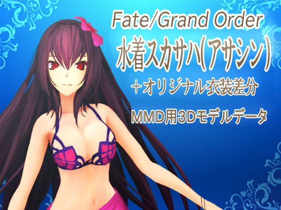 FGO Swimsuit Scathach (Assassin) 3D model data By Ushideranarisara