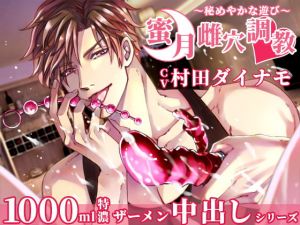 [RE271288] Honeymoon Sex Training ~Secret Game~