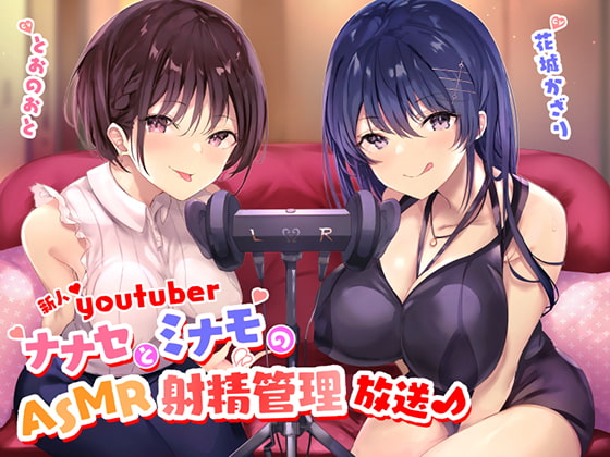 Newtubers ~Nanase and Minamo's ASMR Ejaculation Management Broadcast~ By Blackjack