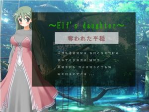 [RE271512] ~Elf’s Daughter~ Stolen Tranquility