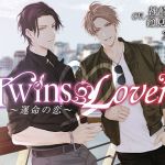 Twins Lovers ~Fated Love~