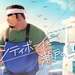 City Boy and Seto Island 2