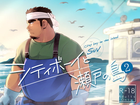 City Boy and Seto Island 2 By SUVWAVE32