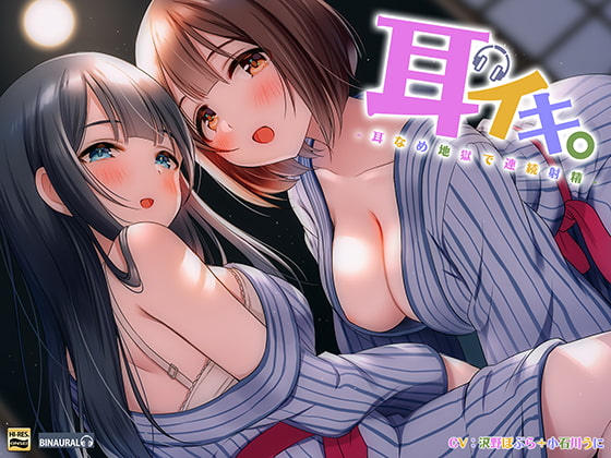 Eargasm ~Consecutive Climaxes in Ear Licking Hell~ [Binaural & Hi-Res] By kusinsai