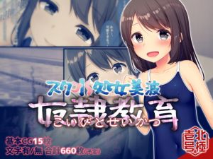 [RE273332] School Swimsuit Virgin Minami: A Lover’s Life