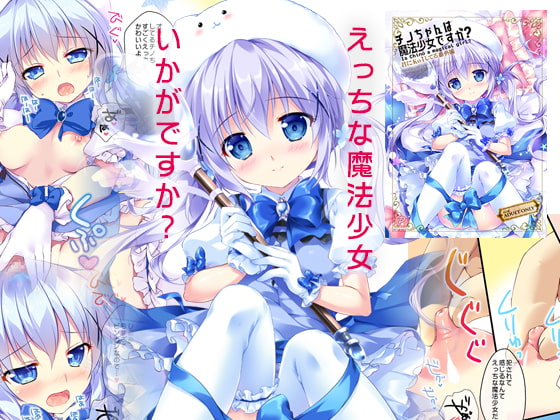 Is Chino-chan a Magical Girl? By PINK CHUCHU