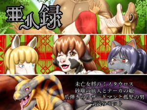 [RE273543] Demi-Human Chronicle ~Minotaur, Naga Woman, Lizardwoman Set~