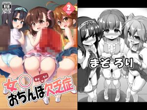 [RE273566] Mazololi 2 – Dick-Deficiency Syndrome –