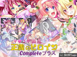 [RE273745] Virtuous Heroines Complete Plus