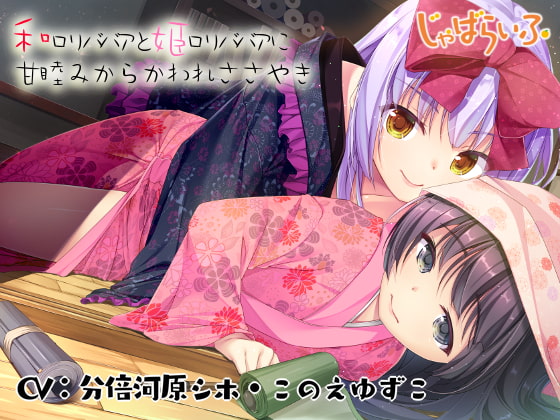 Ancient Japanese Loli and Loli Princess' Play-biting and Whispered Teasing By Jabalife