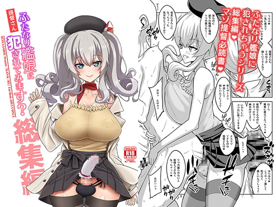 Admiral. Do you want to be violated by Kashima? Anthology By Senya Teahouse