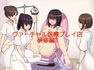 [RE274020] Virtual Medical Play Salon: Training #3