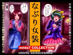 [RE274078] Crossdressing Torment milda7 COLLECTION